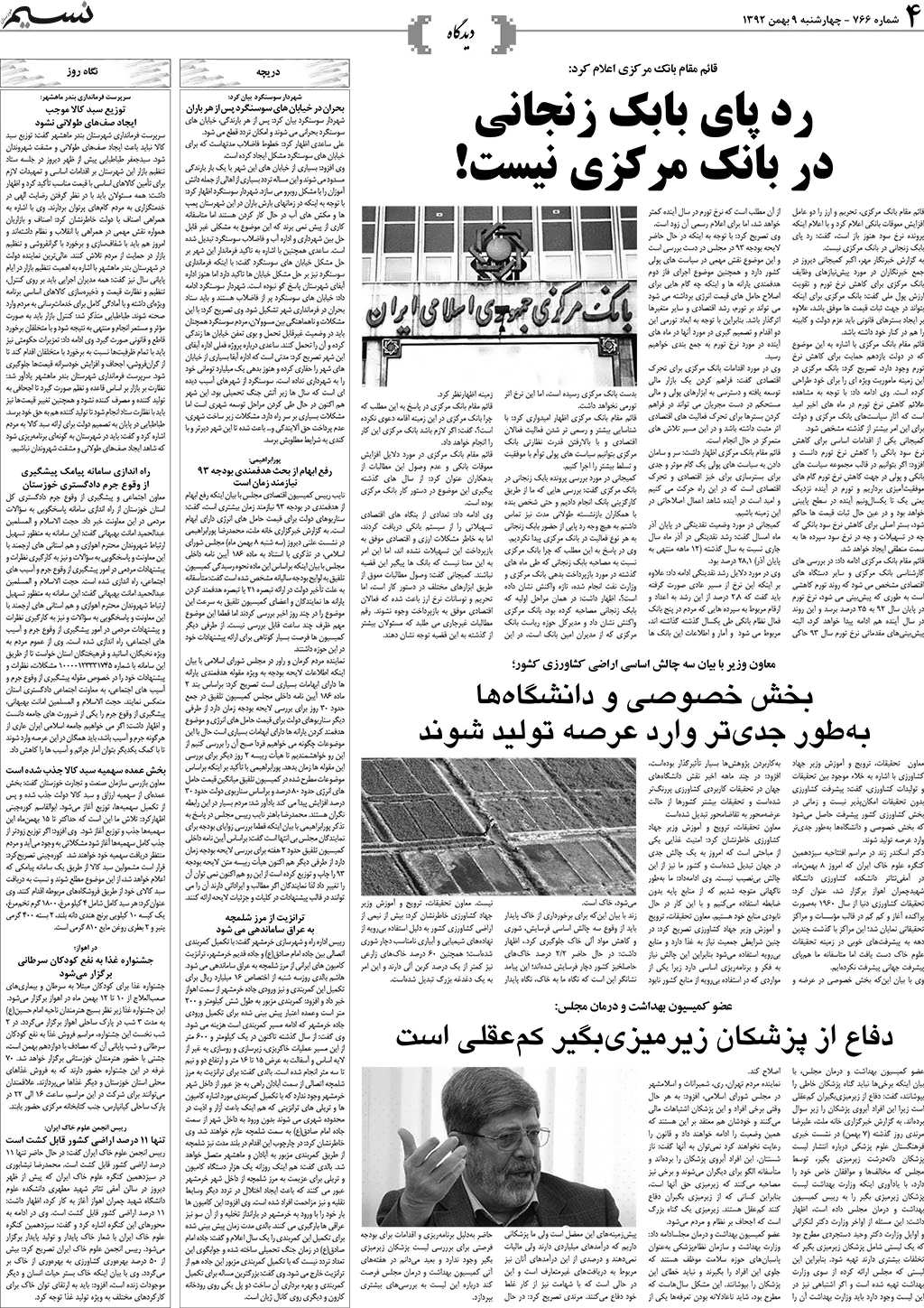 صفحه دیدگاه روزنامه نسیم شماره 766